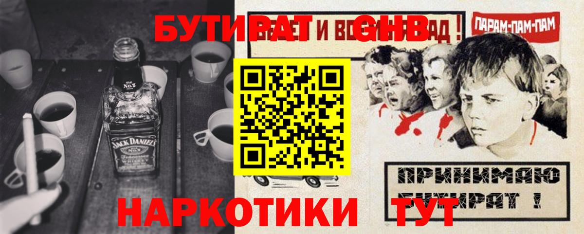 БУТИРАТ GHB  Вход с VPN  Москва 