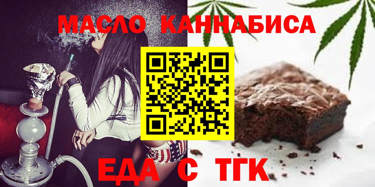 Москва  Еда ТГК конопля  Вход с VPN 