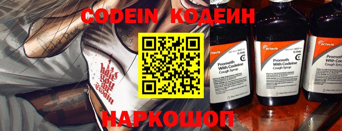 Москва  Codein Purple Drank  Кодеин напиток Lean (лин)  Вход с VPN 
