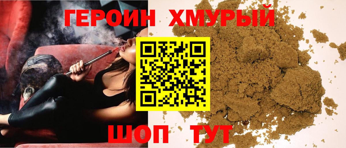 Москва  Героин Heroin  Героин  Вход с VPN 