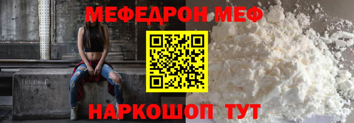 Мефедрон  Москва