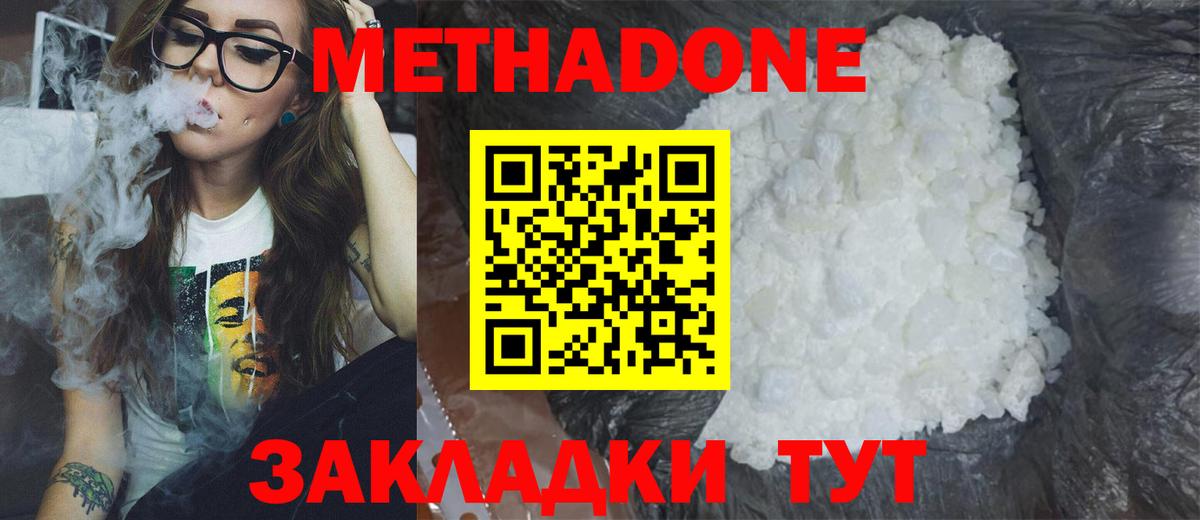 МЕТАДОН белоснежный Москва