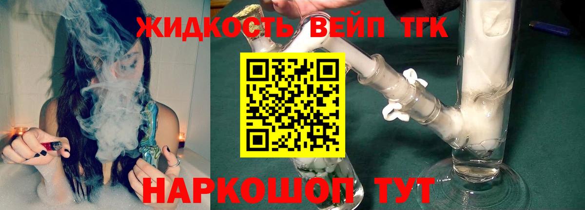 Москва  ТГК вейп  ТГК жижа  Вход с VPN 